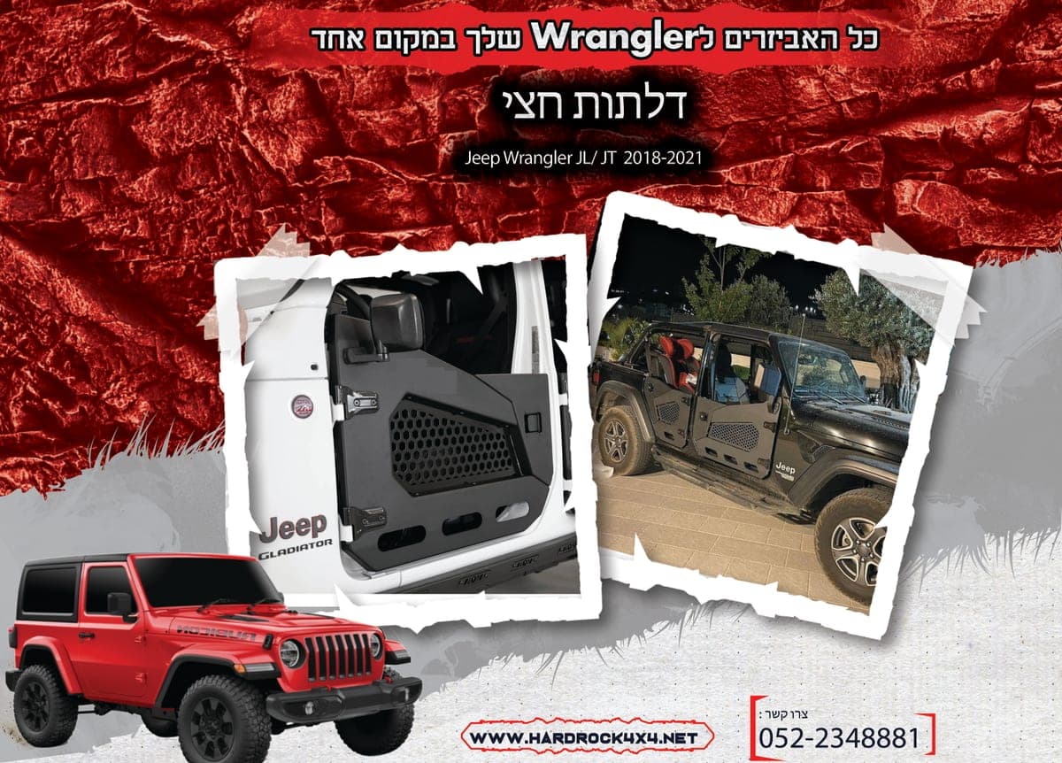 דלת אחורית חצי לג'יפ רנגלר JK עם מנעולים